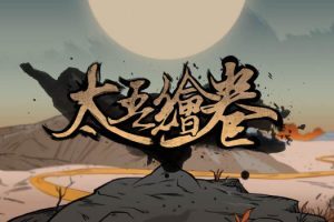 太吾绘卷 The Scroll Of Taiwu for Mac v0.0.62.27 中文移植版