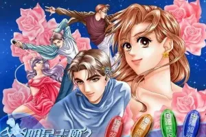 明星志愿2 Stardom 2 for Mac v1.0 中文移植版