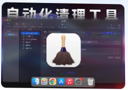 「自动化清理工具｜清理文件夹规则」Hazel v5.3.4 激活版