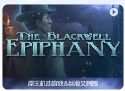 「布莱克威尔5：显灵」Blackwell Epiphany v3.1a 英文原生版