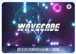 「浪潮射击」WAVECADE v1.8.3(0) 英文原生版