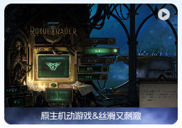 「战锤40K：行商浪人」Warhammer 40,000: Rogue Trader v1.0.93.1315 中文原生版