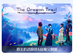 「俄勒冈之旅」The Oregon Trail v2.1.1 中文原生版