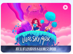 「莱拉的天际方舟」Lila’s Sky Ark v1.0.4.1 中文原生版