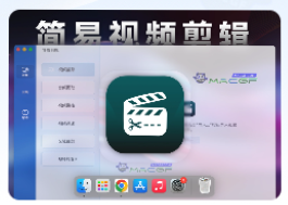 「多影剪辑」iMediaCut-Easy Video Trimming v7.6.12 直装版