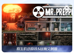 「末日准备狂」Mr. Prepper v1.31e 中文原生版【含DLC动物农场】